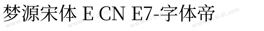 梦源宋体 E CN E7字体转换